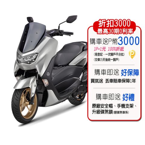 YAMAHA 山葉 機車NMAX 155 ABS+TCS碟煞