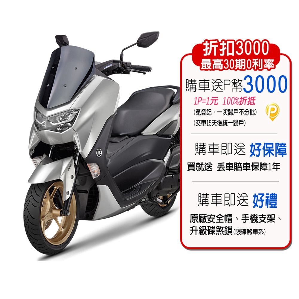 YAMAHA 山葉 機車NMAX 155 ABS+TCS碟煞