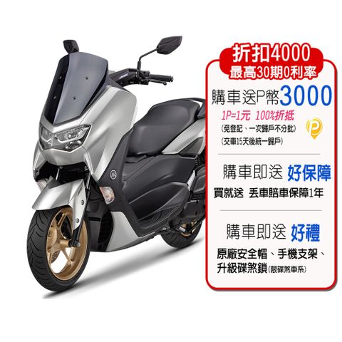 YAMAHA 山葉 機車NMAX 155 ABS+TCS碟煞