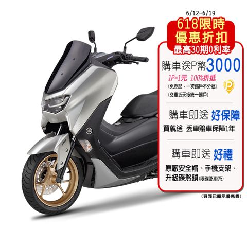 YAMAHA 山葉 NMAX 155 ABS+TCS版