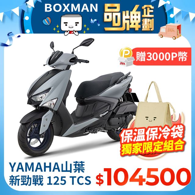 YAMAHA 山葉 新勁戰 GRYPHUS125 ABS+TCS雙碟 - PChome 24h購物