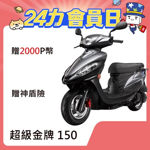 KYMCO 光陽 超級金牌 150-2024全新車