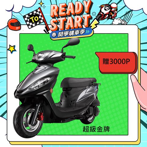 KYMCO 光陽 超級金牌 150-2025全新車