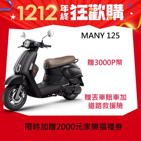 KYMCO 光陽 New Many 125 (七期)-2024全新車