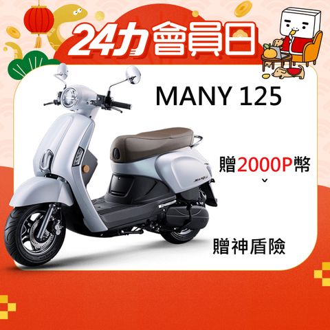 KYMCO 光陽 New Many 125 (七期)-2024全新車