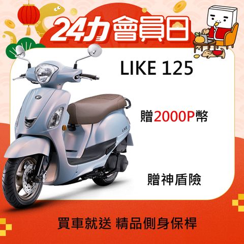 KYMCO 光陽 新LIKE 125-碟煞 七期-2024全新車