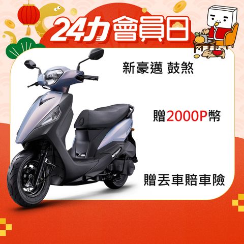 KYMCO 光陽 機車 新豪邁 125 鼓煞 2024年全新車