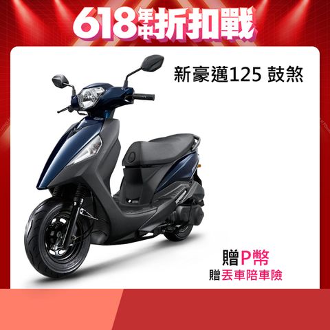 KYMCO 光陽 機車 新豪邁 125 鼓煞 2024年全新車