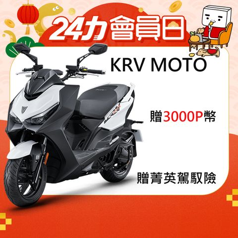 KYMCO 光陽 KRV MOTO版-2024全新車