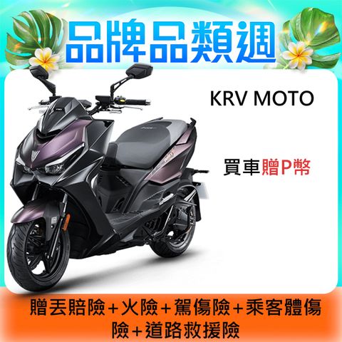 KYMCO 光陽  KRV MOTO版-2025全新車