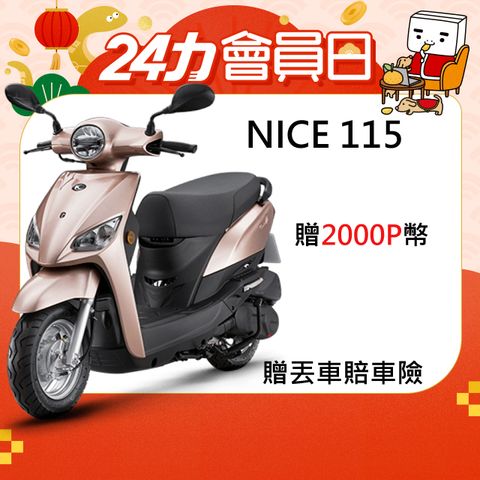 KYMCO 光陽 機車 NICE LED 115 XL(七期)-2024全新車