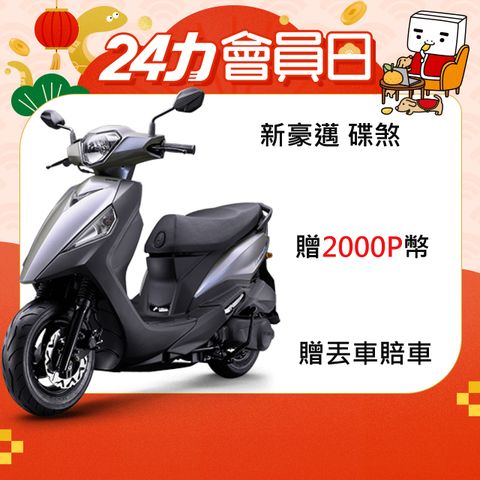 KYMCO 光陽 機車 新豪邁 125  碟煞 2024年全新車