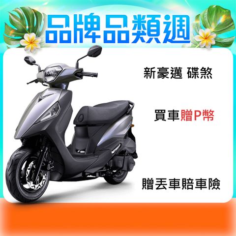 KYMCO 光陽 機車 新豪邁 125 碟煞 2024年全新車
