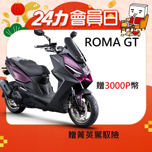 KYMCO 光陽  RomaGT TCS版-2025全新車