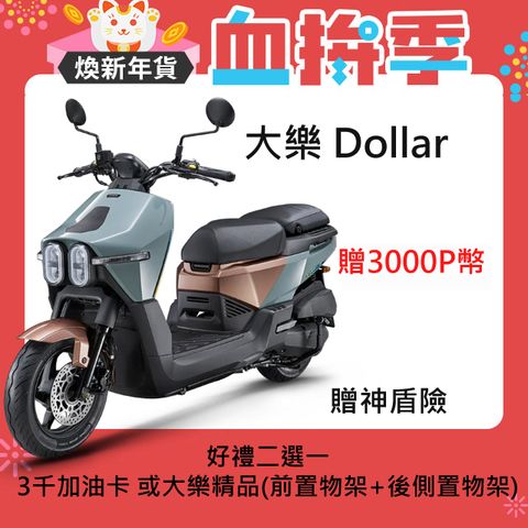 KYMCO 光陽 大樂 DOLLAR 150 ABS+ISG 2024