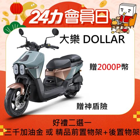 KYMCO 光陽 大樂 DOLLAR 150 2024