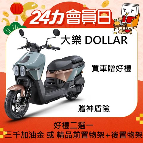 KYMCO 光陽 大樂 DOLLAR 125-2024年