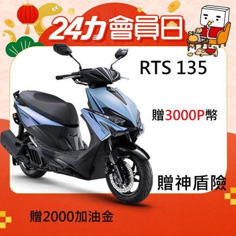 KYMCO 光陽 RTS 135 雙碟版 2024年