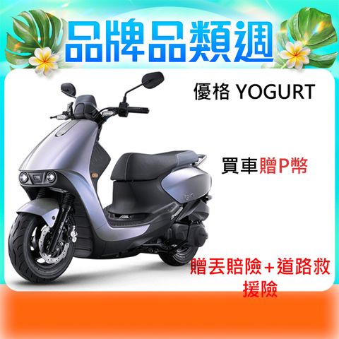 KYMCO 光陽 光陽機車 Yogurt 優格