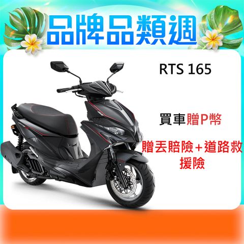 KYMCO 光陽  機車 RTS R 165  2025年車