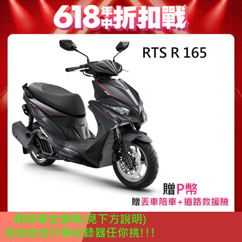 KYMCO 光陽 機車 RTS R 165 2025年車