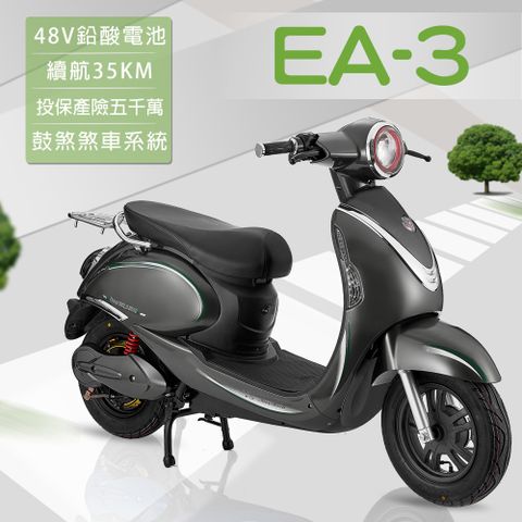 【e路通】EA-3 胖丁 48V 鉛酸 高性能前後避震 微型電動二輪車 (電動自行車)