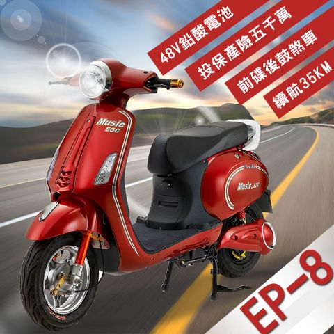 e路通 EP-8 星光 48V 鉛酸前碟後鼓煞車雙液壓避震系統 微型電動二輪車 (電動自行車)