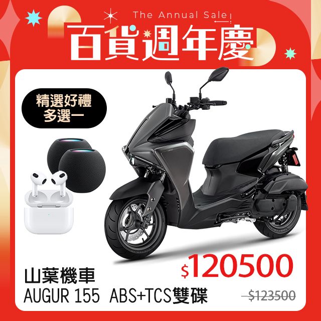 YAMAHA 山葉AUGUR 155 (專案) - PChome 24h購物