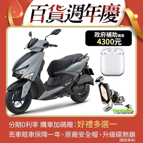 YAMAHA 山葉 新勁戰 GRYPHUS 125 ABS+TCS雙碟