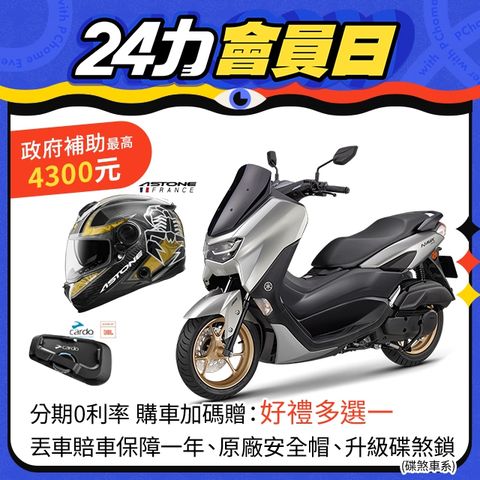 YAMAHA 山葉 機車NMAX 155 ABS+TCS碟煞