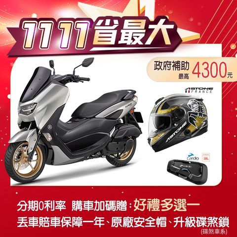 YAMAHA 山葉 機車NMAX 155 ABS+TCS碟煞