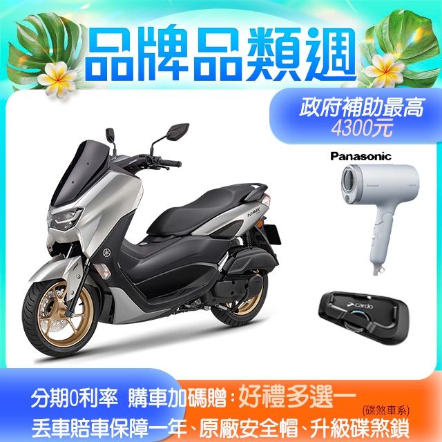 YAMAHA 山葉 機車NMAX 155 ABS+TCS碟煞