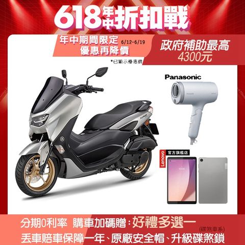 YAMAHA 山葉 NMAX 155 ABS+TCS版