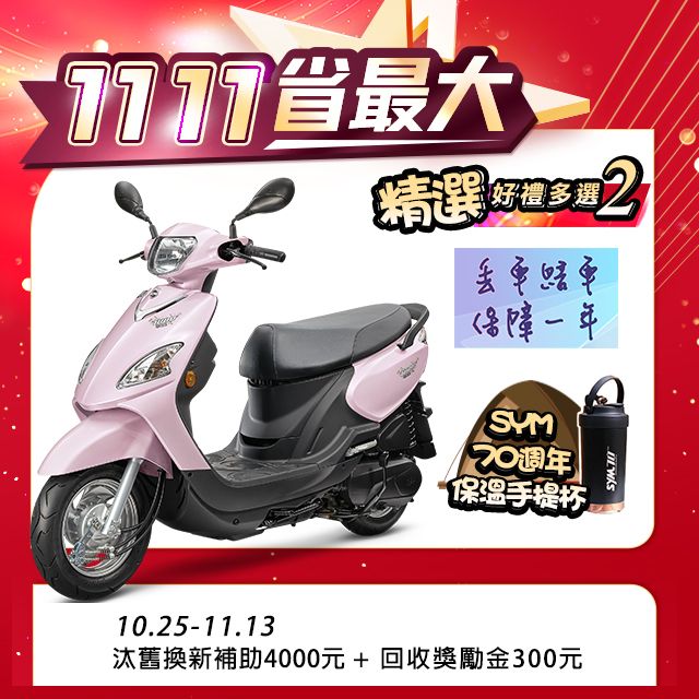 SYM 三陽  Woo 115 七期/CBS/鼓煞 2024全新車