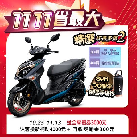 SYM 三陽 JET SR 125 七期/ABS/雙碟煞 2024全新車