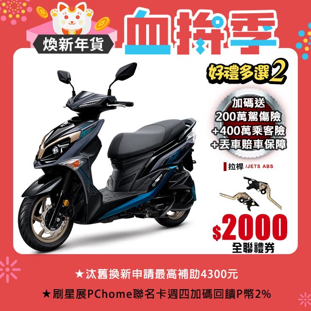 SYM 三陽  JET SR 125 七期/ABS/雙碟煞 2024全新車