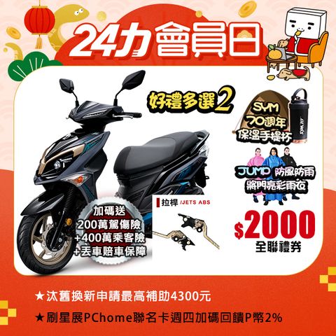 SYM 三陽 JET SR 125 七期/ABS/雙碟煞 2024全新車