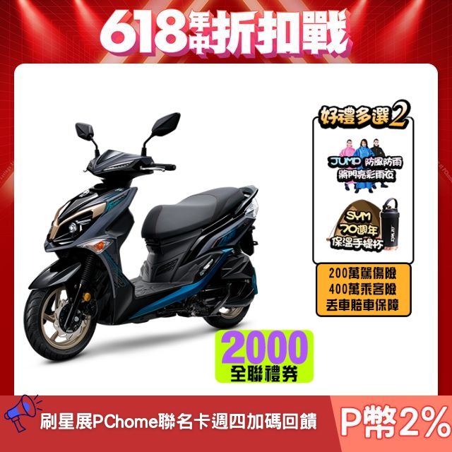 SYM 三陽  JET SR 125 七期/ABS/雙碟煞 2025全新車