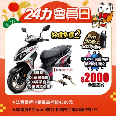 SYM 三陽 JET SR 125 七期/CBS/雙碟煞 2025全新車