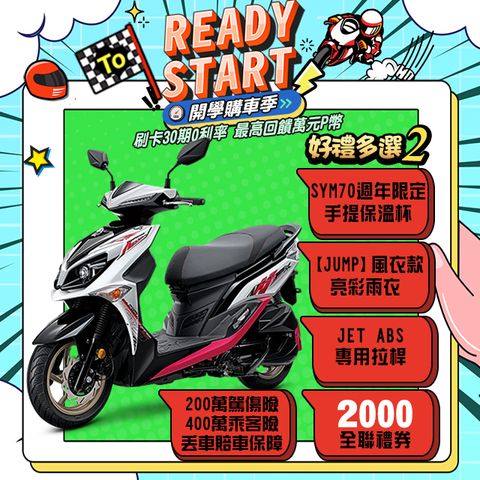 SYM 三陽 JET SR 125 七期/CBS/雙碟煞 2025全新車