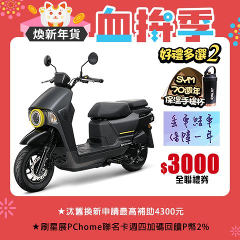 SYM 三陽 4MICA 125 七期/ABS/碟煞 2024全新車