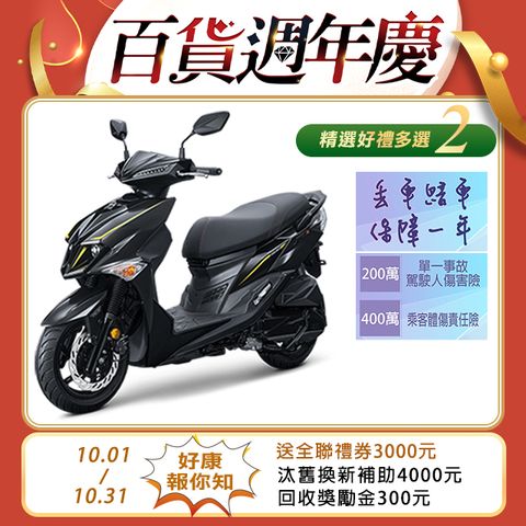 SYM 三陽機車 JET SL 125 水冷/ABS+TCS/雙碟/七期