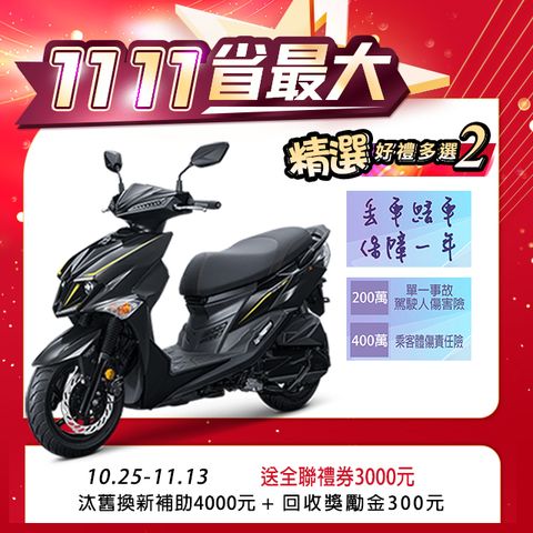 SYM 三陽 JET SL 125 水冷/ABS+TCS/雙碟/七期 2024全新