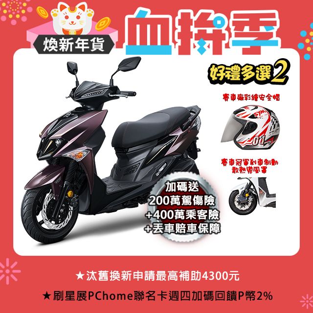 SYM 三陽  JET SL 125 水冷/ABS+TCS/雙碟/七期 2024全新