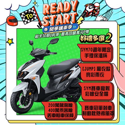 SYM 三陽 JET SL 125 水冷/ABS+TCS/雙碟/七期 2024全新