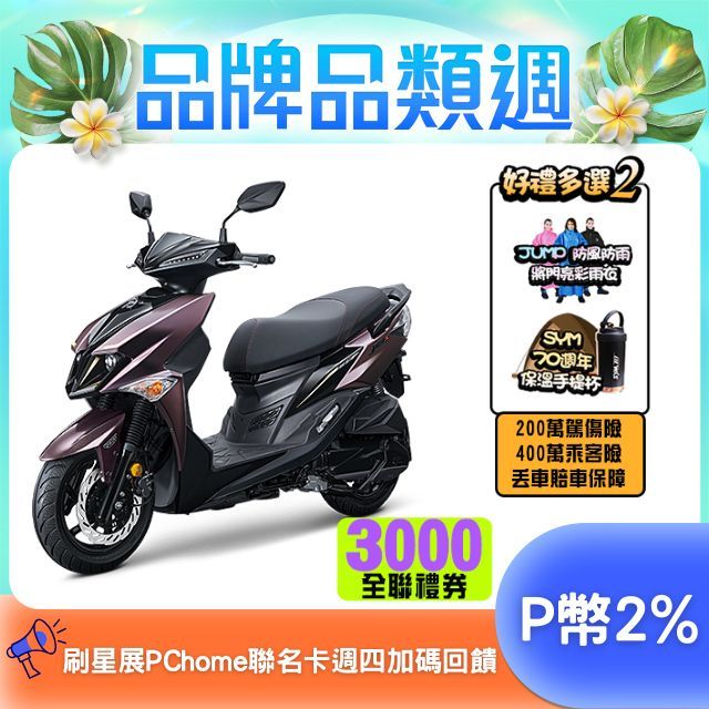 SYM 三陽  JET SL 125 水冷/ABS+TCS/雙碟/七期 2025全新