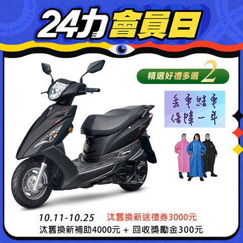 SYM 三陽 迪爵 125 七期/CBS/鼓煞 2024全新車【時鐘版】