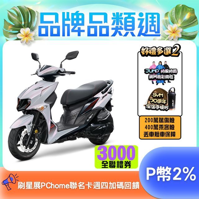 SYM 三陽  JET SL+ 158 水冷/ABS+TCS/雙碟/七期 2025全新