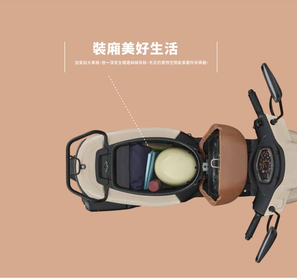 美好生活加大車廂,放一頂安全帽綽綽有餘,充足的置物空間能乘載所有樂趣。