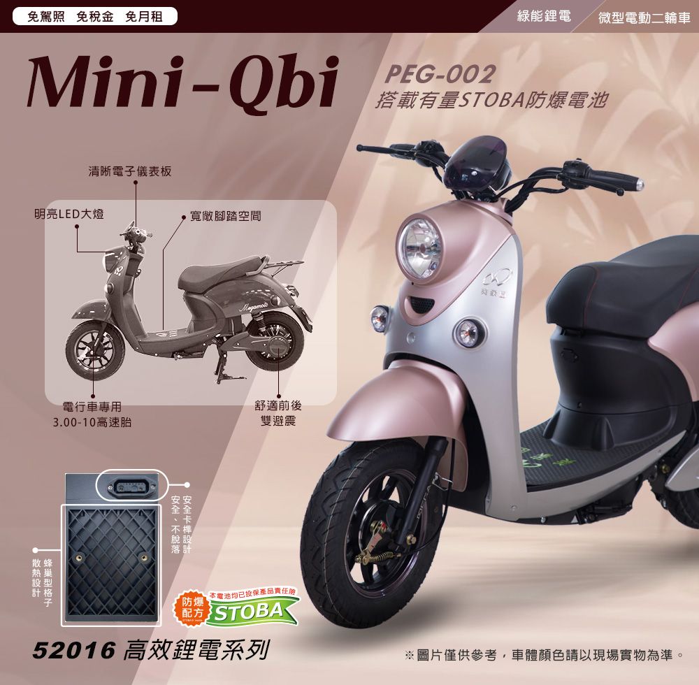 向銓】Mini-Qbi 微型電動二輪車PEG-002/ 展益(美家園) JY-166S 